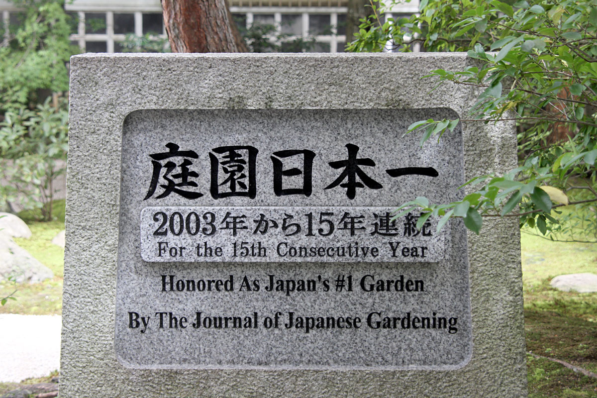 庭園日本一　15年連続