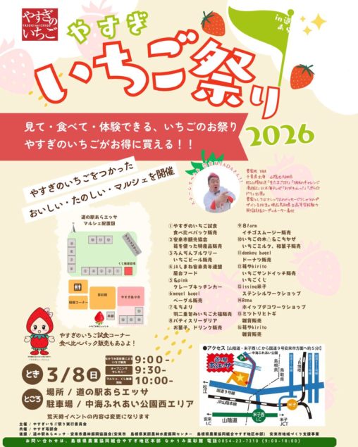 やすぎいちご祭り2026チラシ