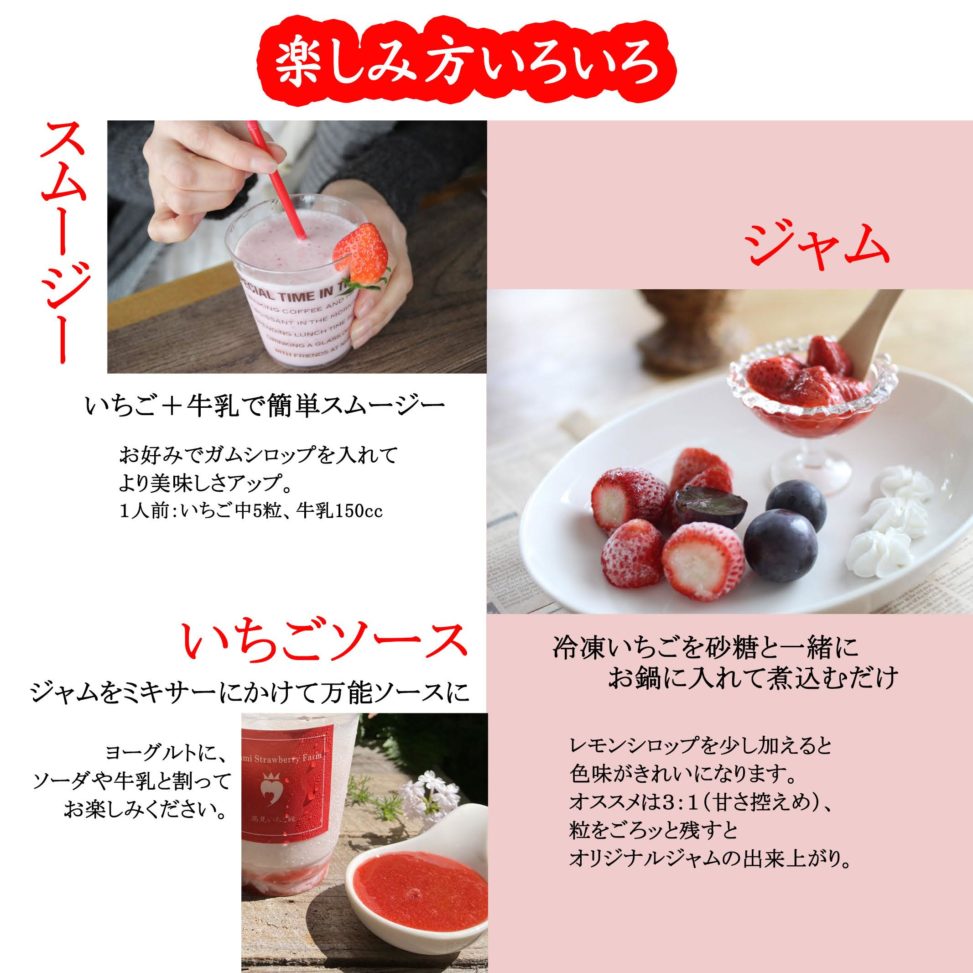 冷凍いちごレシピ